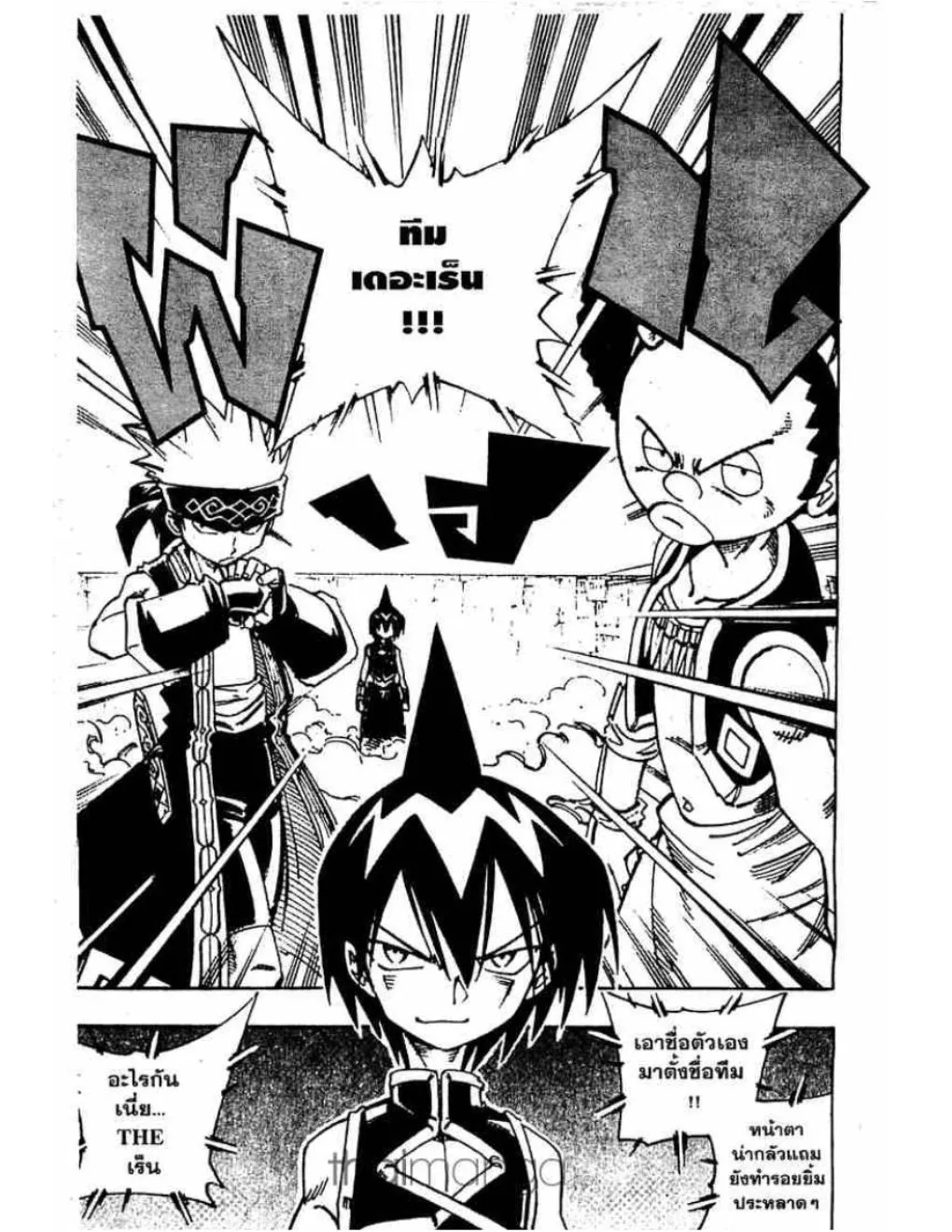 Shaman King - หน้า 3