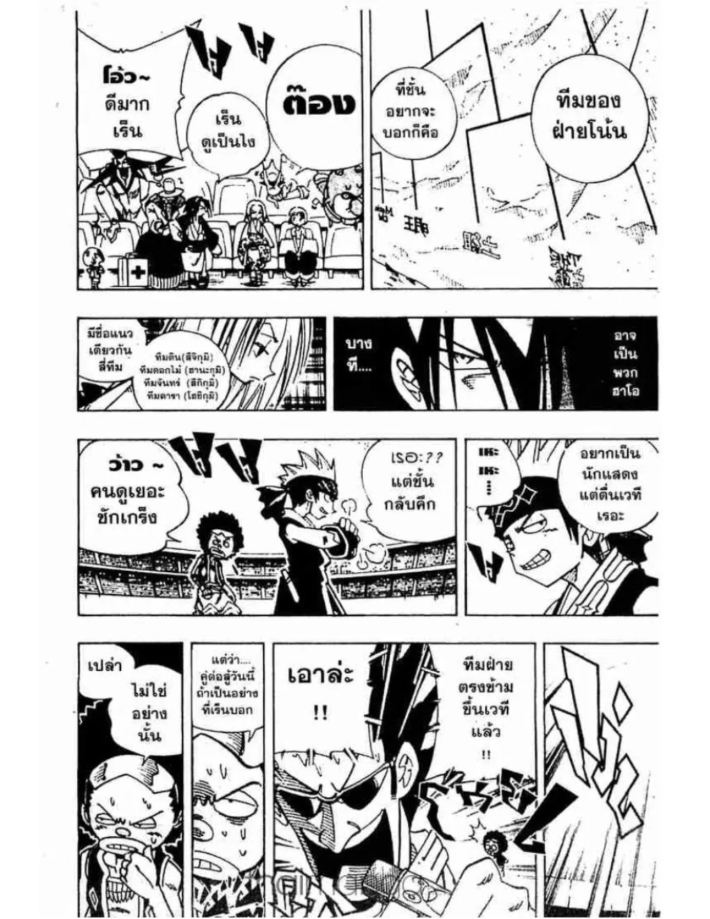 Shaman King - หน้า 4