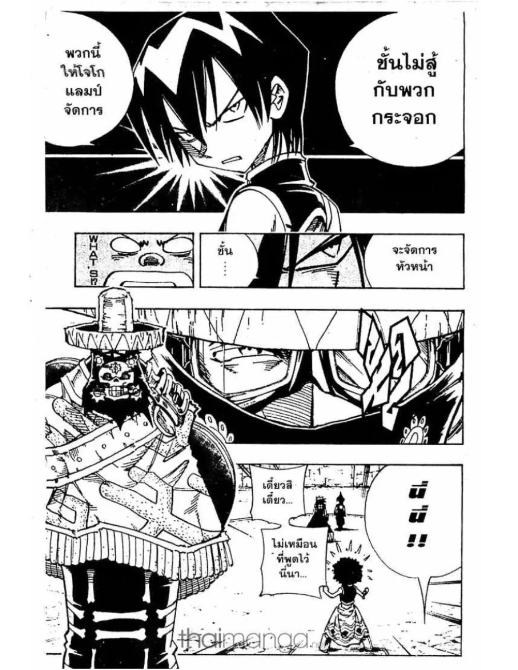 Shaman King - หน้า 7