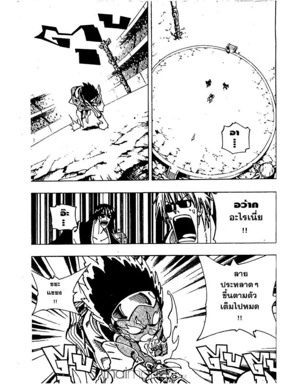 Shaman King - หน้า 1