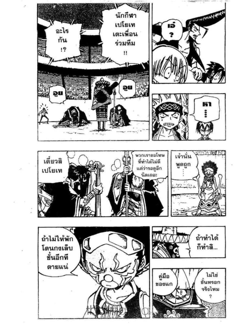 Shaman King - หน้า 13