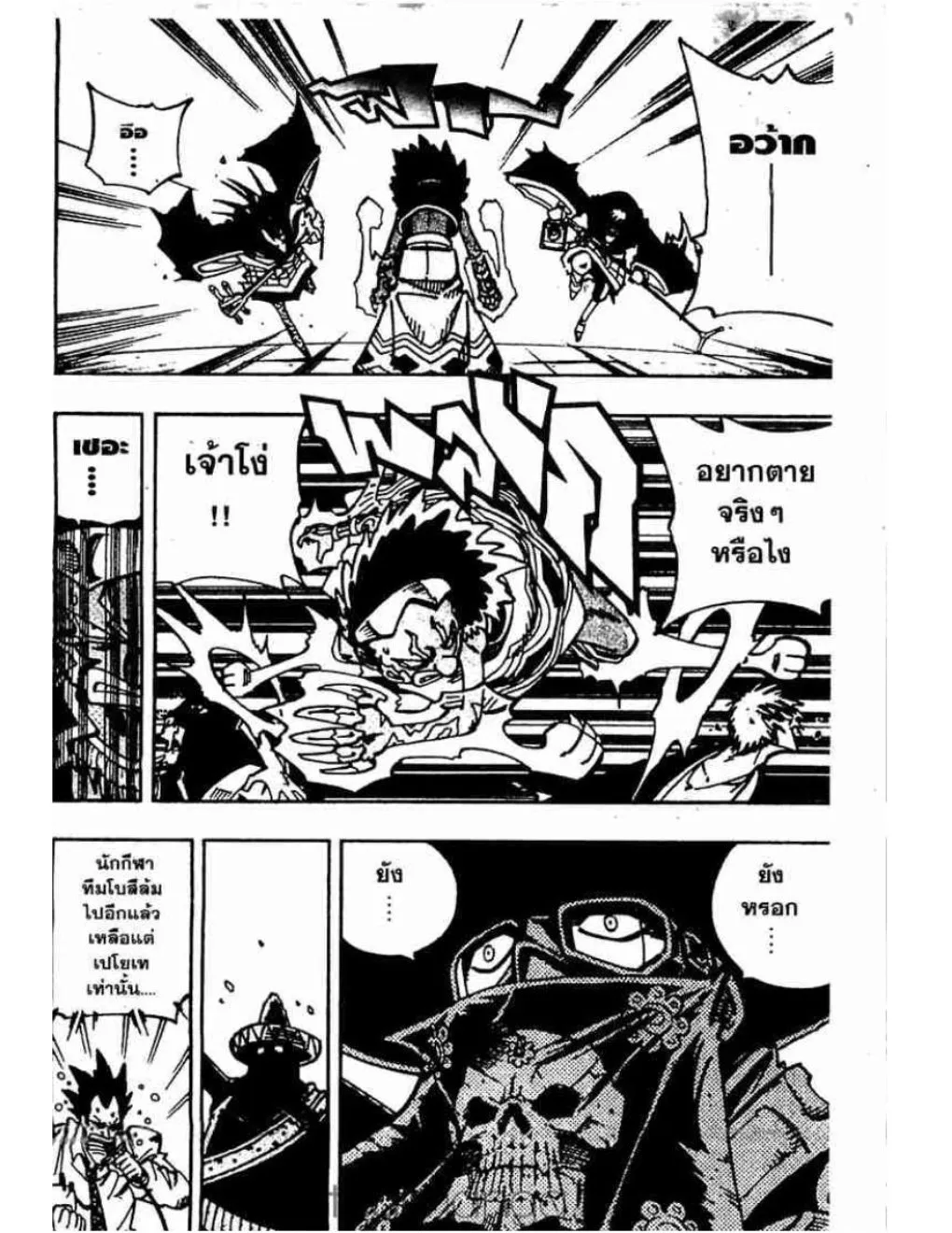 Shaman King - หน้า 14