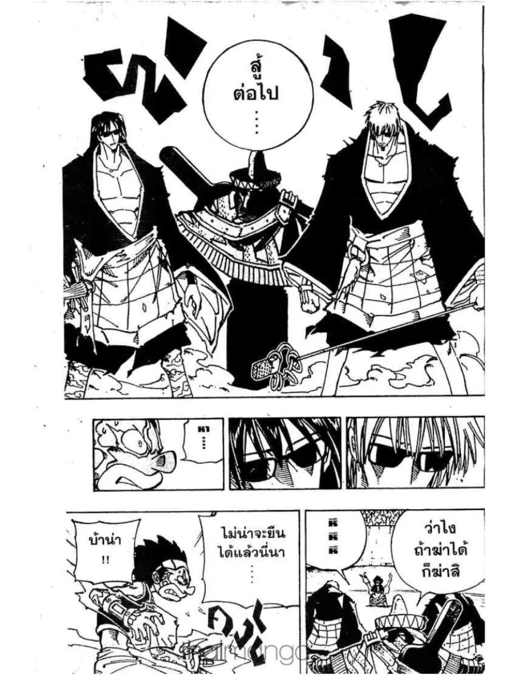 Shaman King - หน้า 15