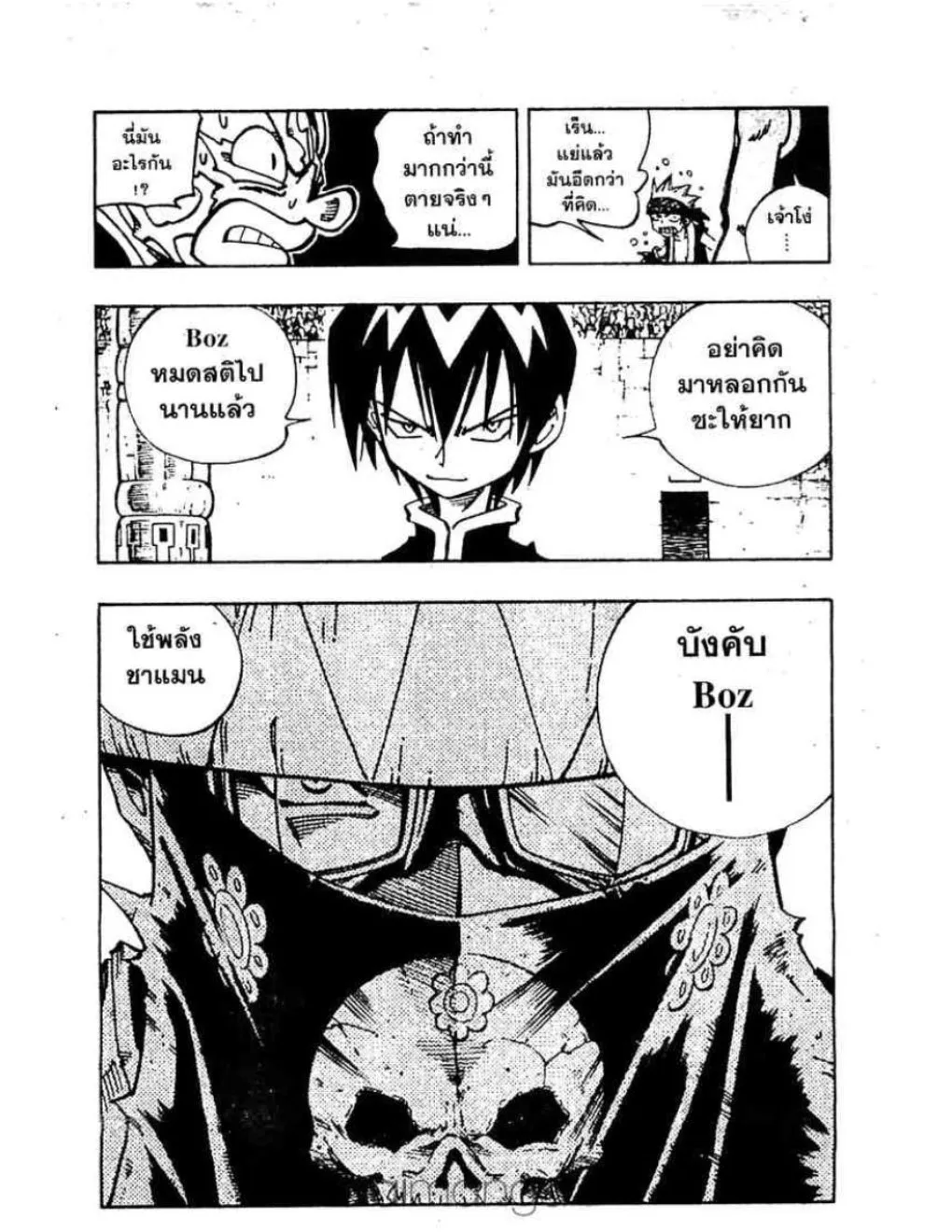 Shaman King - หน้า 16