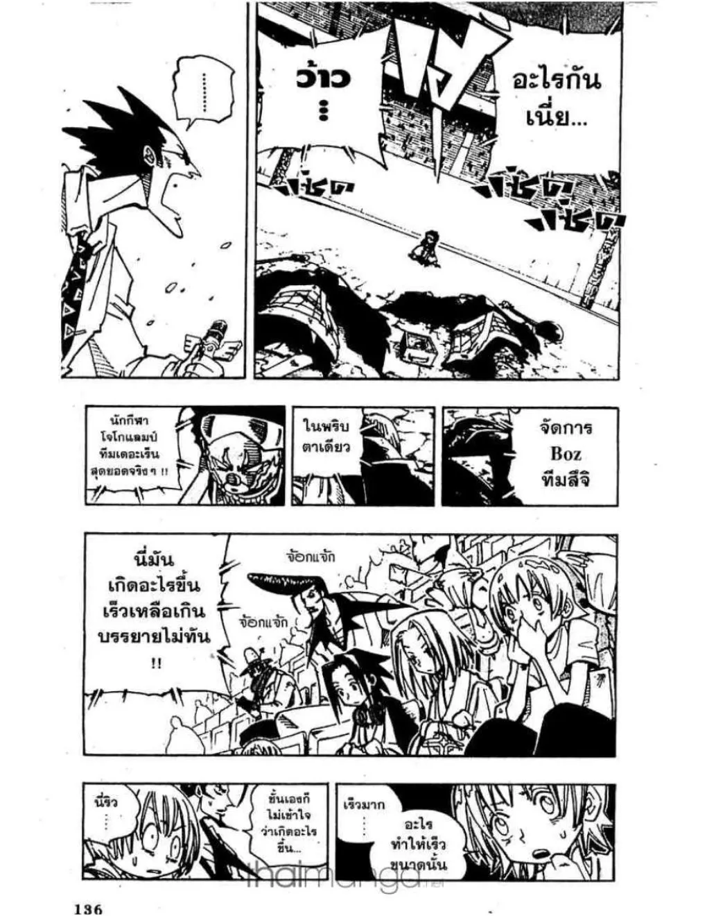 Shaman King - หน้า 7