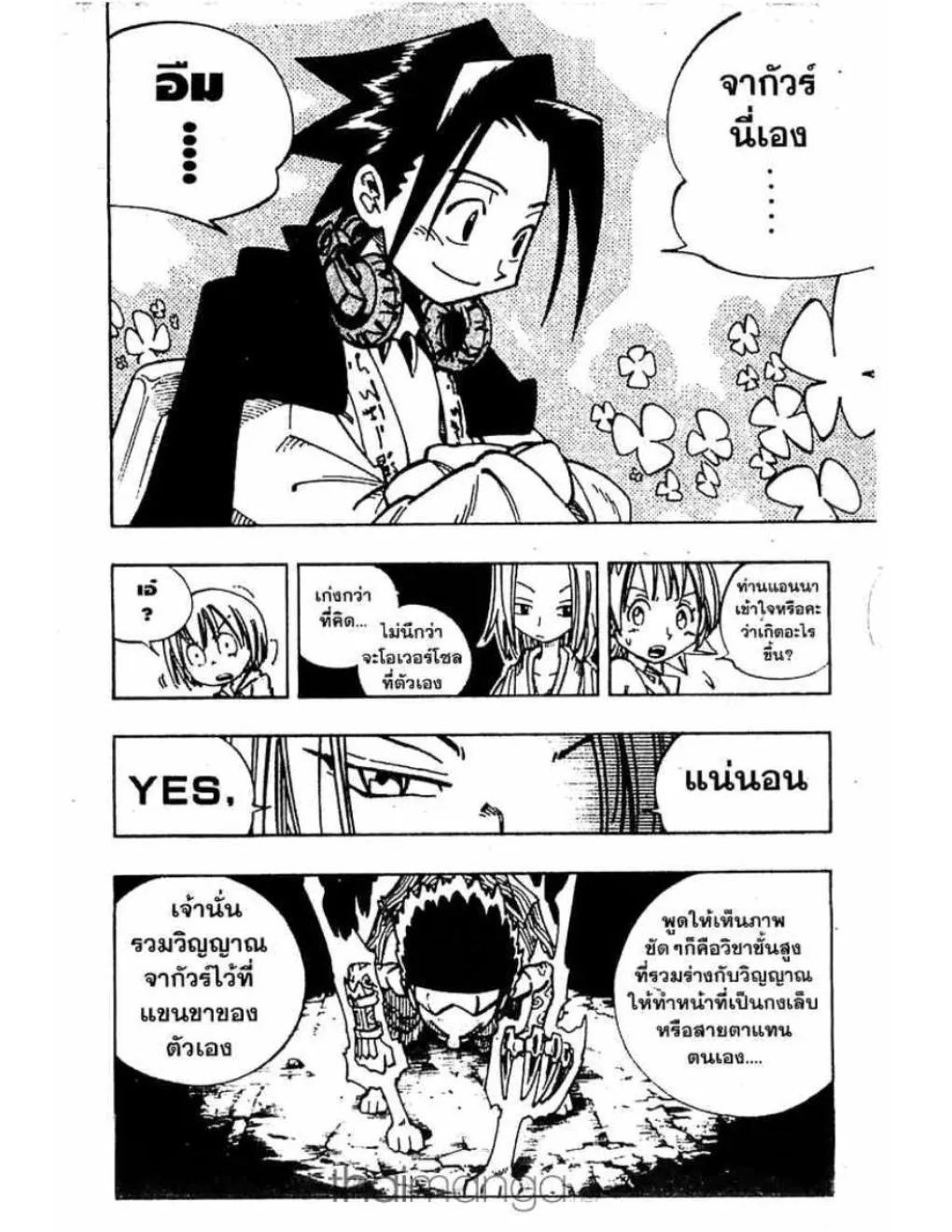 Shaman King - หน้า 8