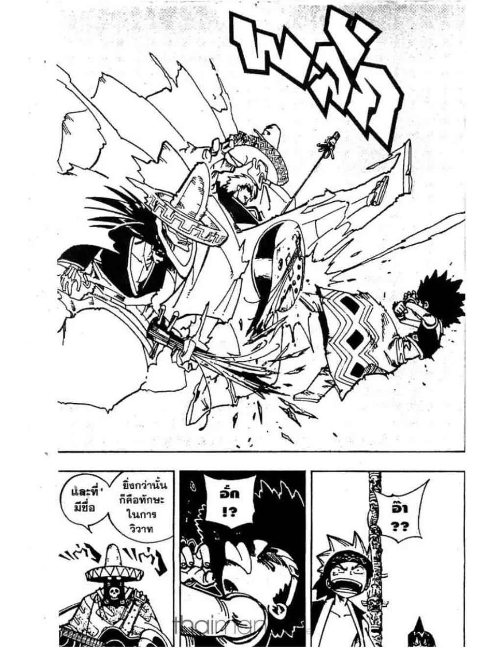 Shaman King - หน้า 1