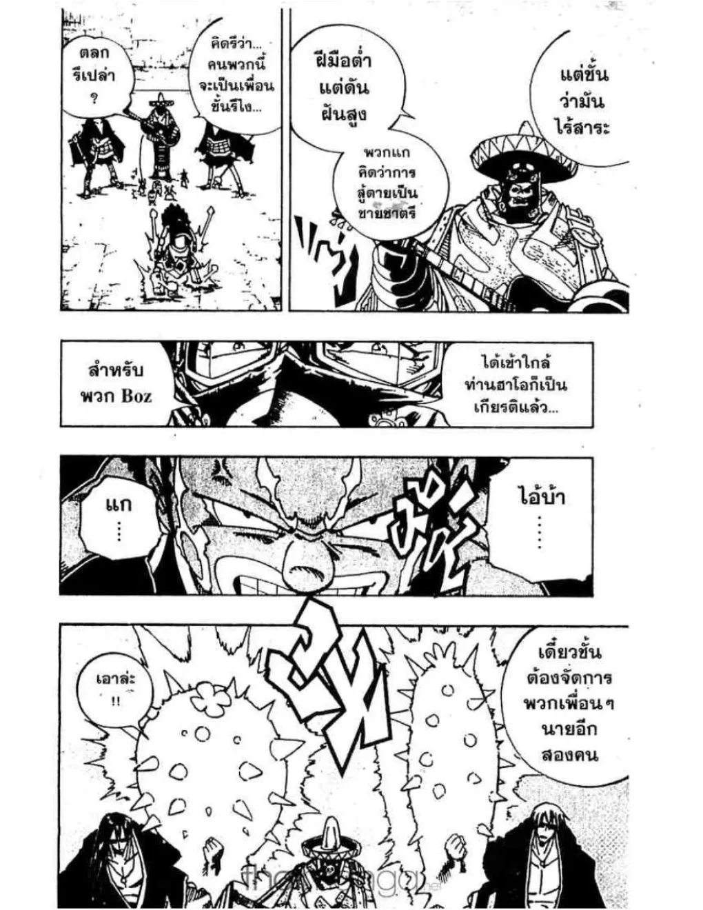 Shaman King - หน้า 10