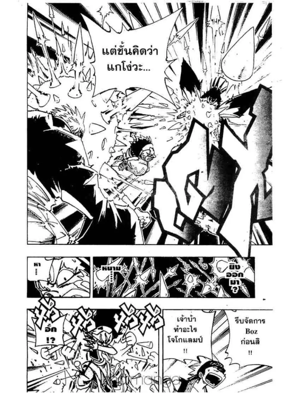 Shaman King - หน้า 12