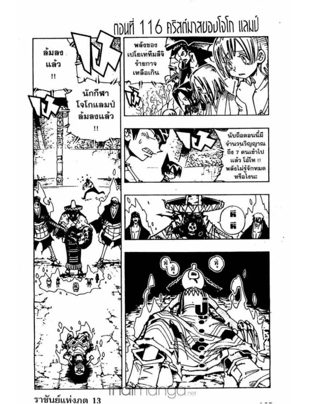 Shaman King - หน้า 16