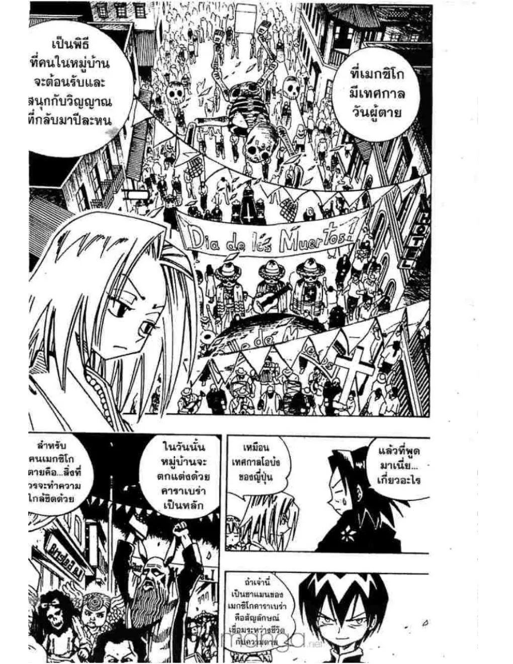 Shaman King - หน้า 6