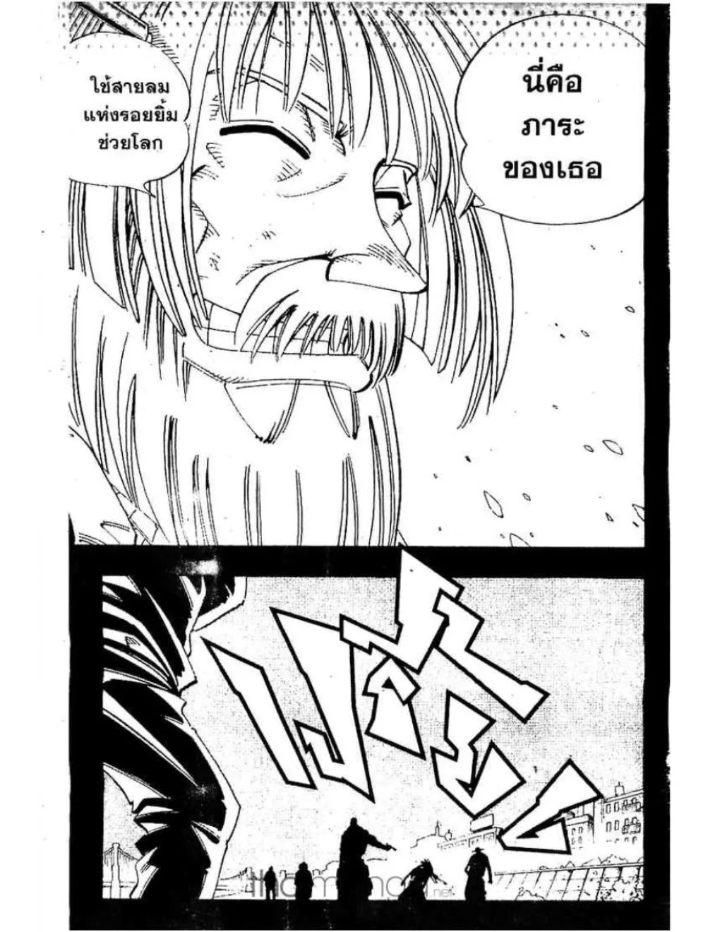 Shaman King - หน้า 11