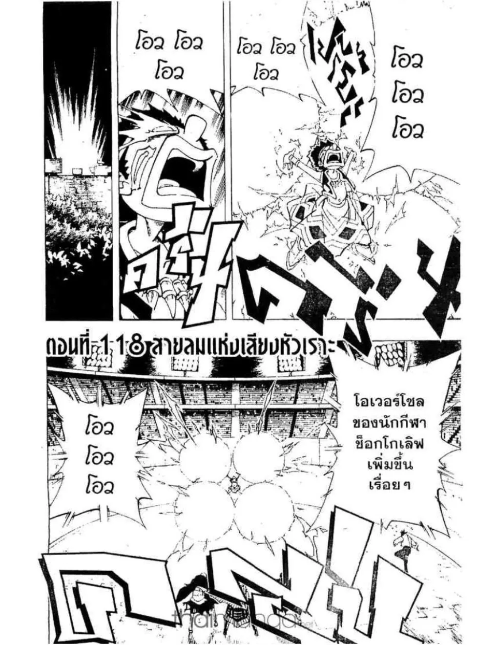 Shaman King - หน้า 16