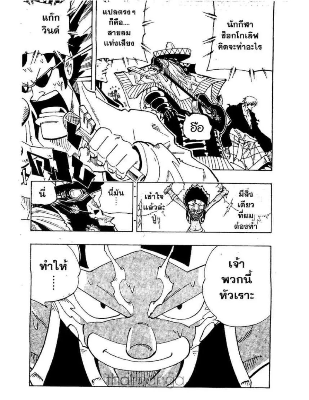 Shaman King - หน้า 17