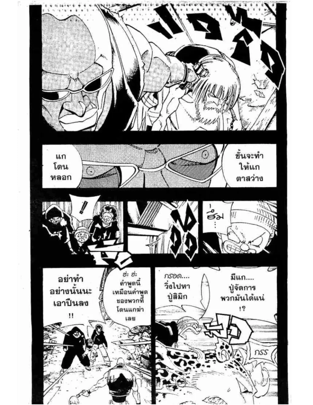 Shaman King - หน้า 7