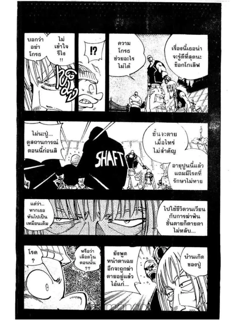 Shaman King - หน้า 8