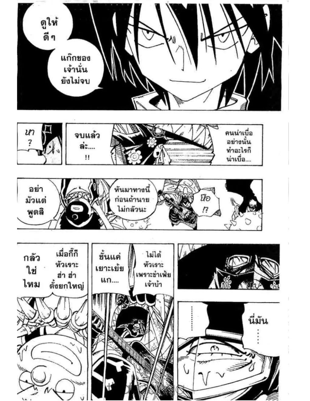 Shaman King - หน้า 8