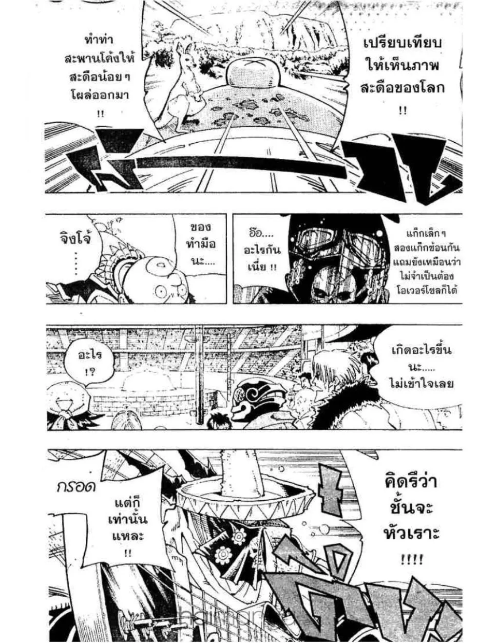 Shaman King - หน้า 9