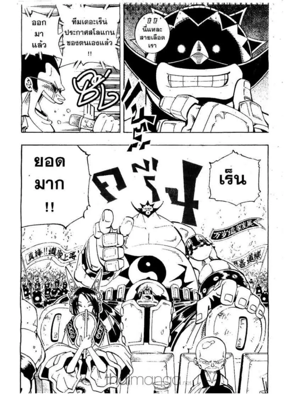 Shaman King - หน้า 11