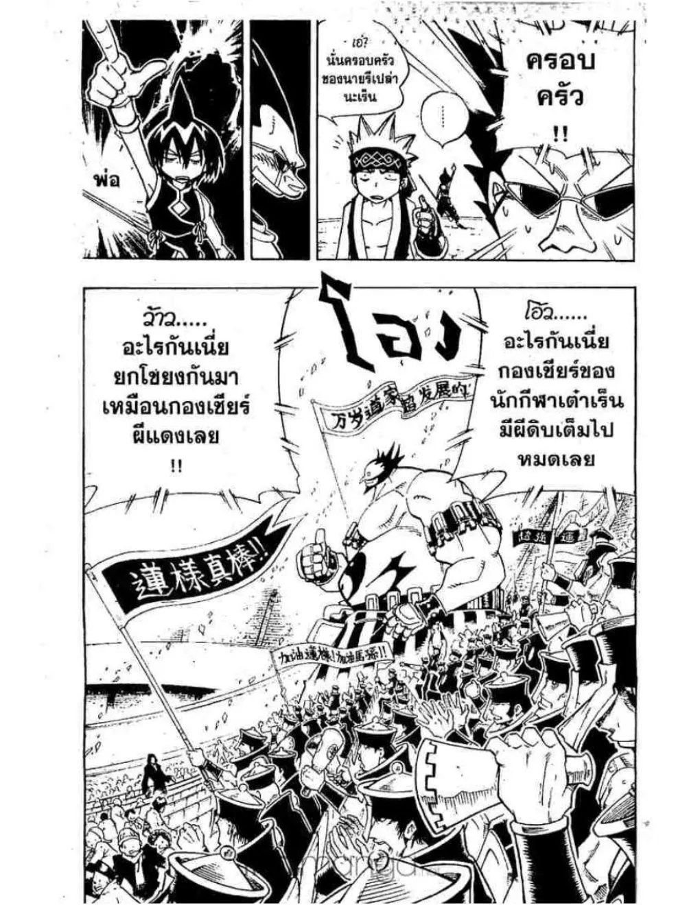 Shaman King - หน้า 12