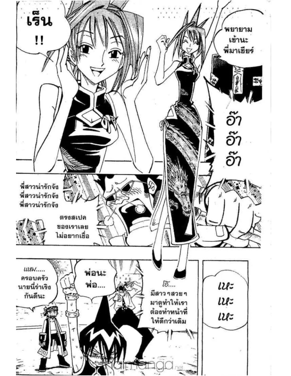 Shaman King - หน้า 13