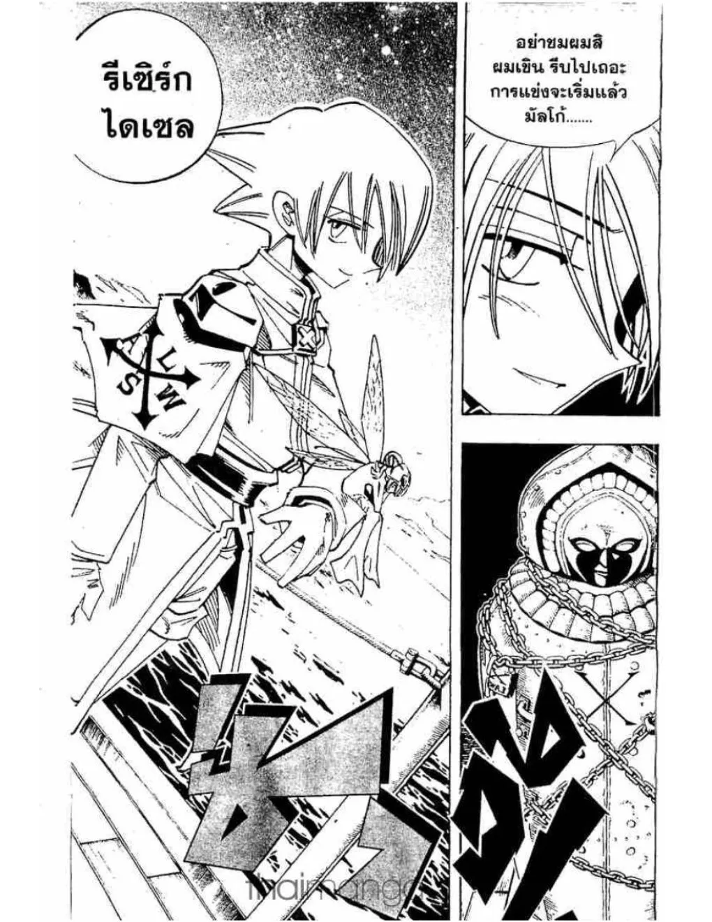 Shaman King - หน้า 16