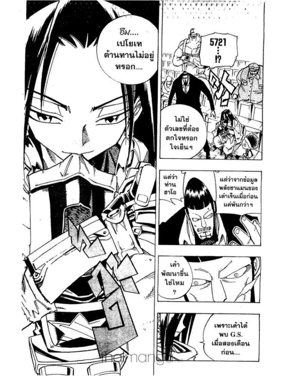 Shaman King - หน้า 4