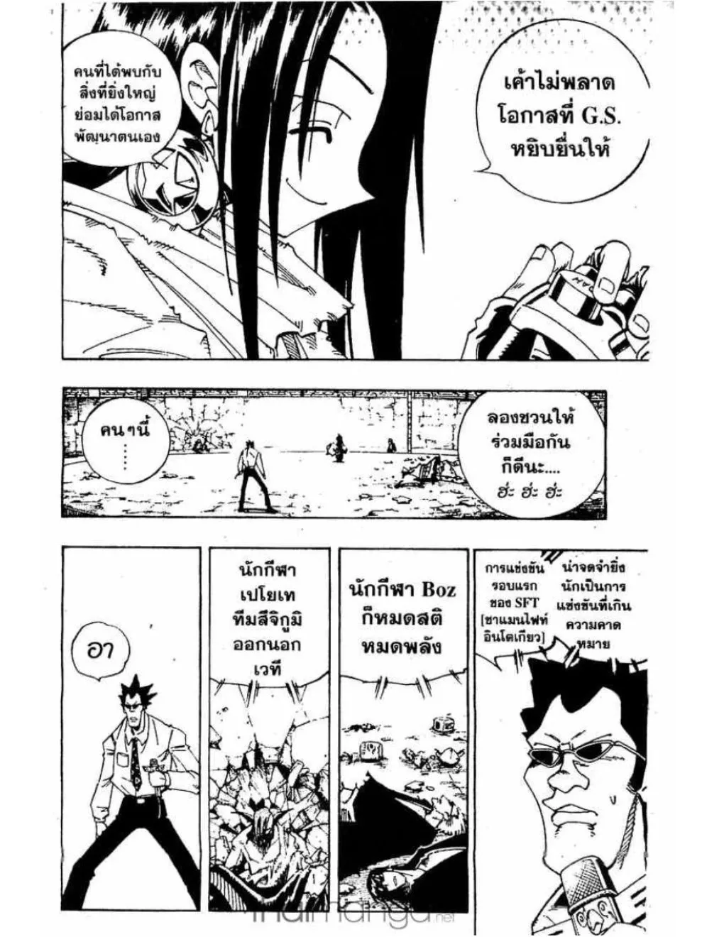 Shaman King - หน้า 5