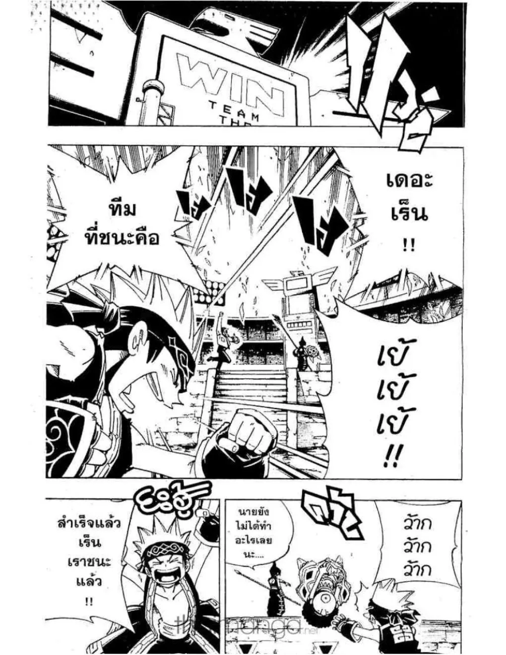 Shaman King - หน้า 6