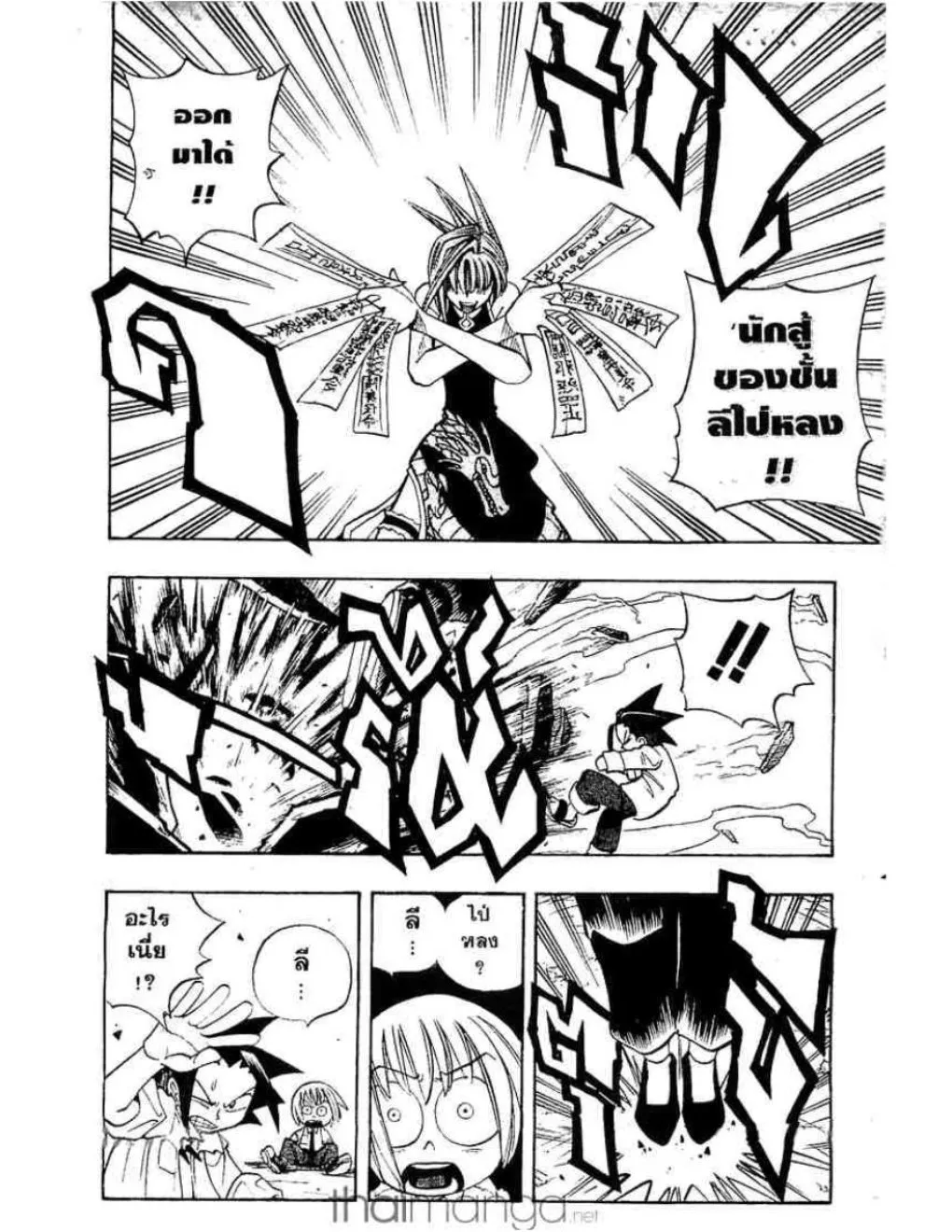 Shaman King - หน้า 12