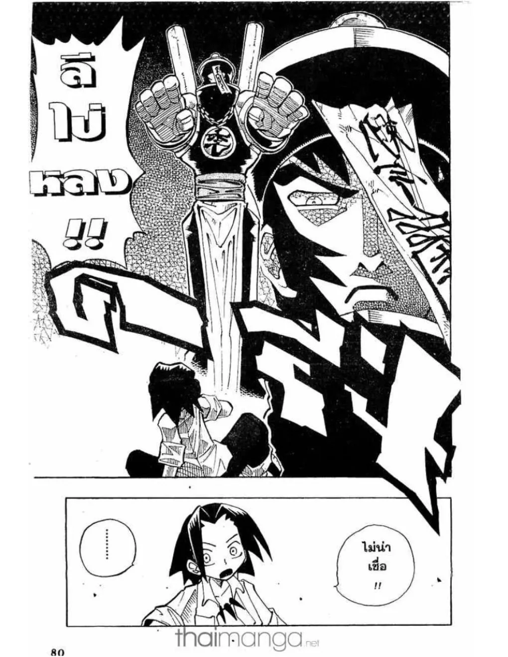 Shaman King - หน้า 13