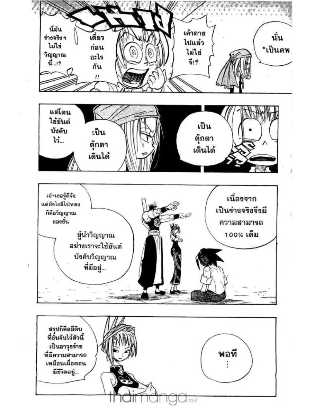 Shaman King - หน้า 14