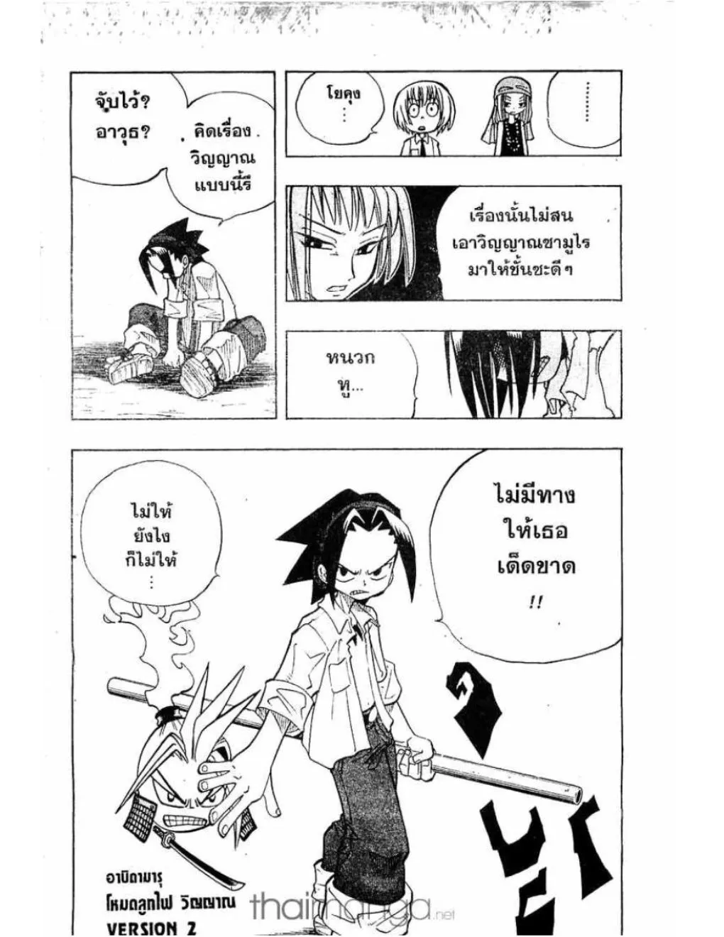 Shaman King - หน้า 15