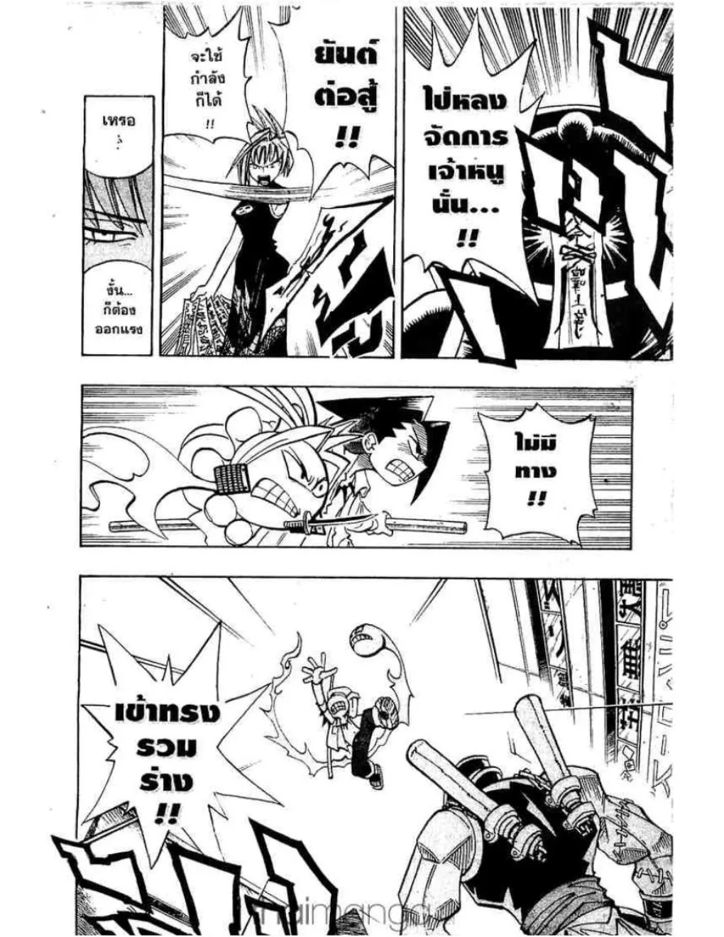 Shaman King - หน้า 16