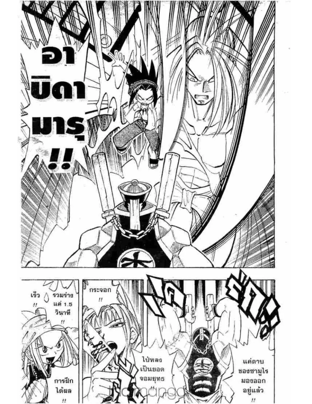 Shaman King - หน้า 17