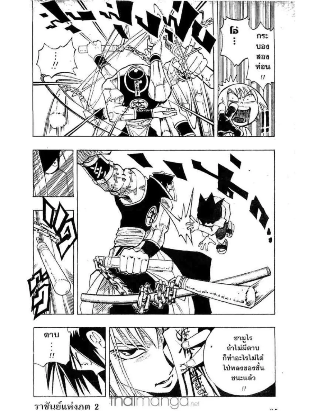 Shaman King - หน้า 18