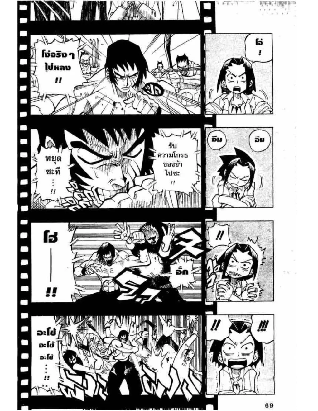 Shaman King - หน้า 2