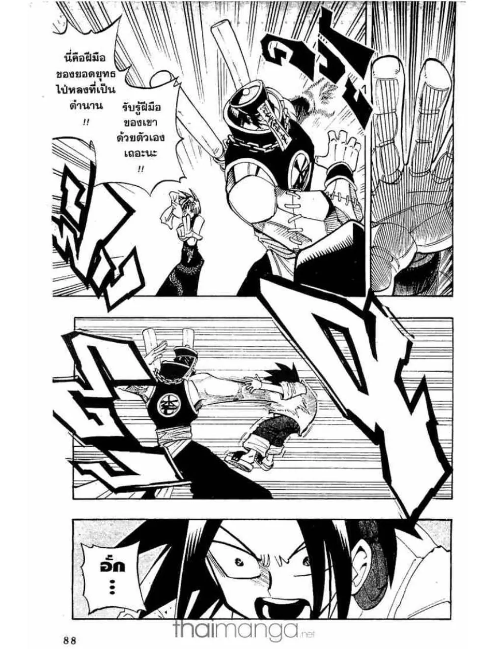 Shaman King - หน้า 21