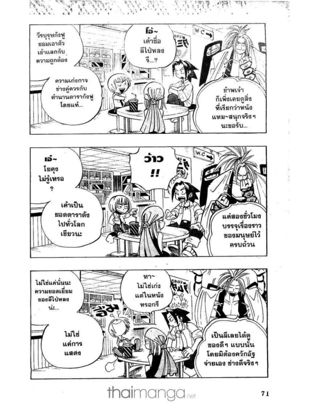 Shaman King - หน้า 4