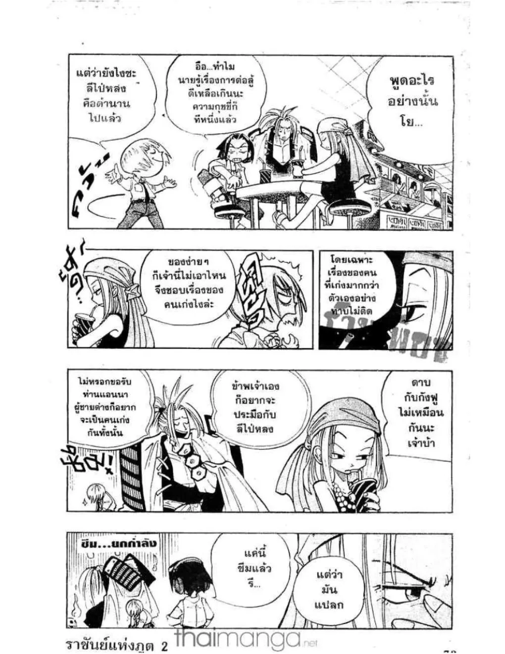 Shaman King - หน้า 6