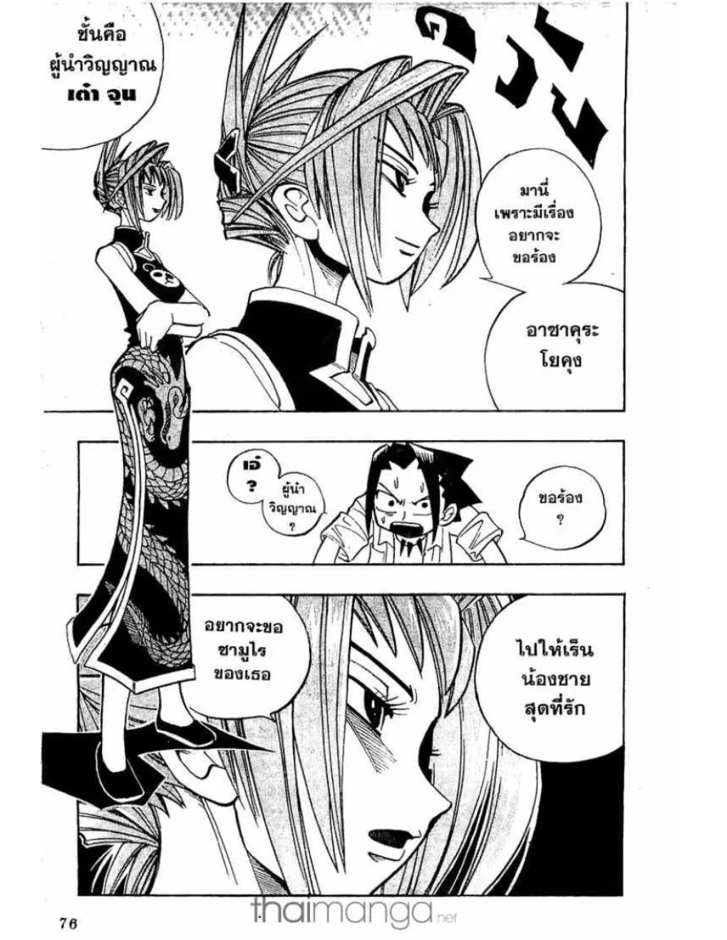 Shaman King - หน้า 9