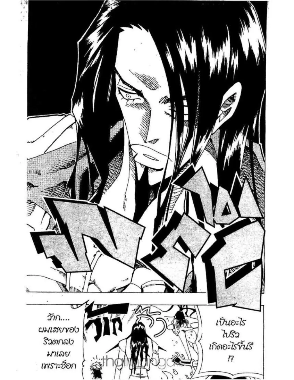 Shaman King - หน้า 12