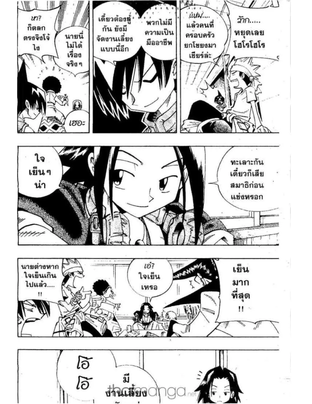 Shaman King - หน้า 3