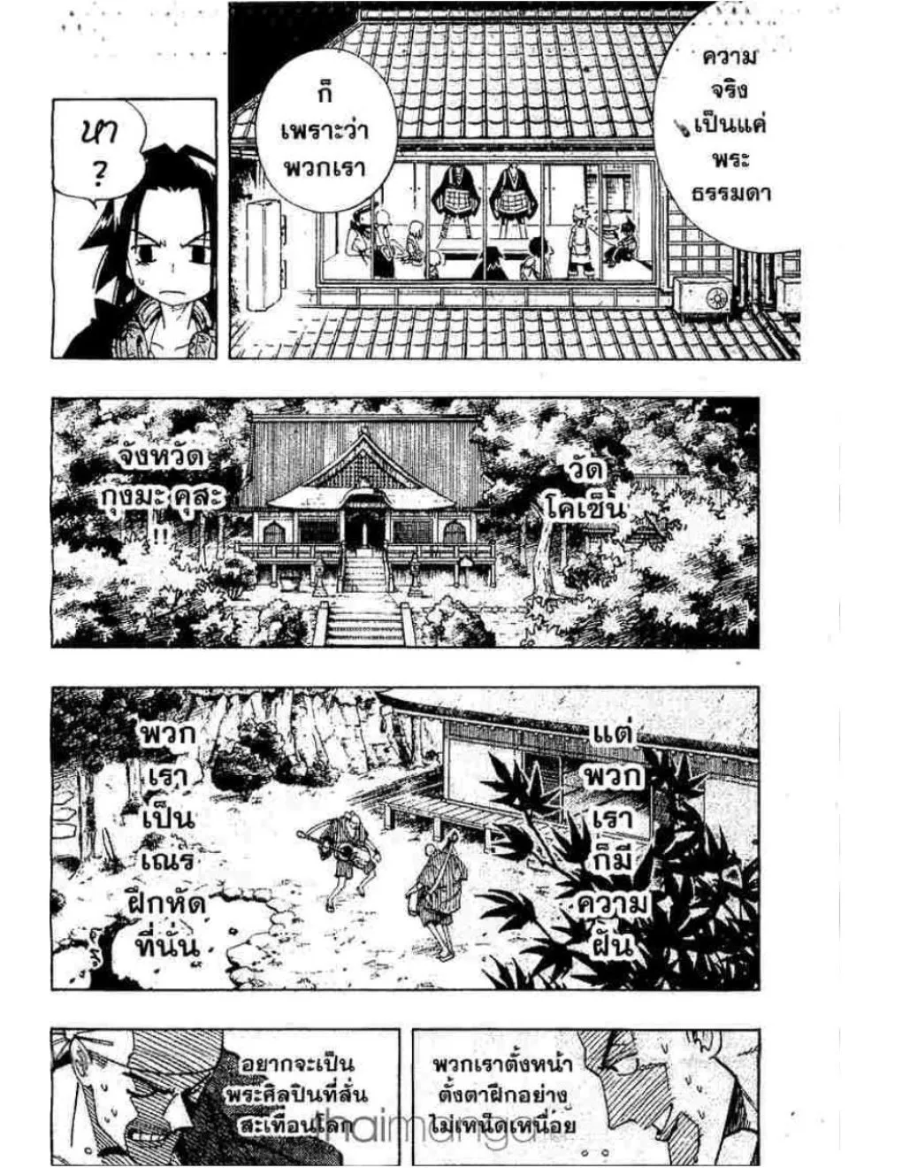 Shaman King - หน้า 5