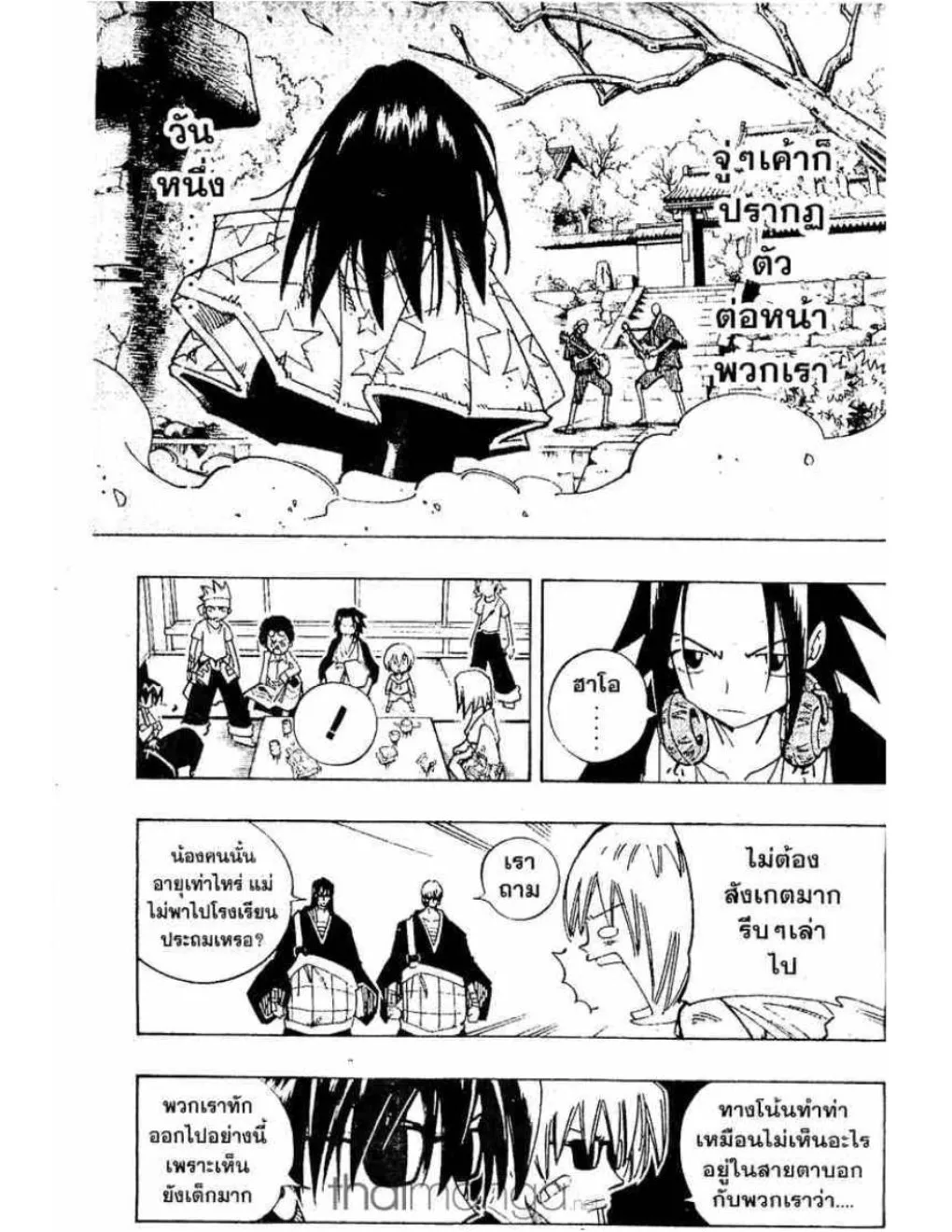 Shaman King - หน้า 6