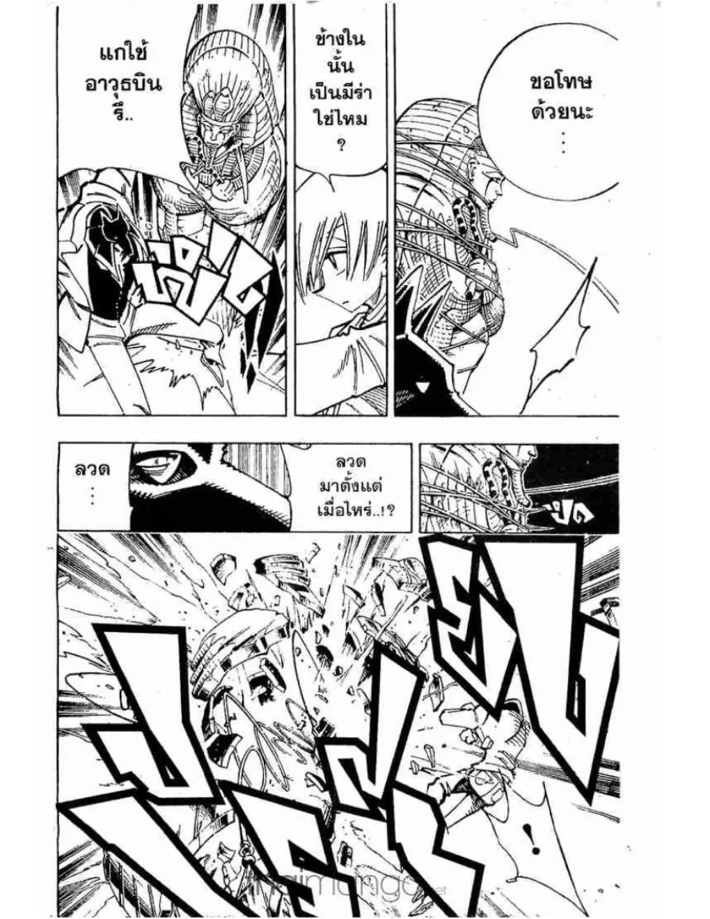 Shaman King - หน้า 12