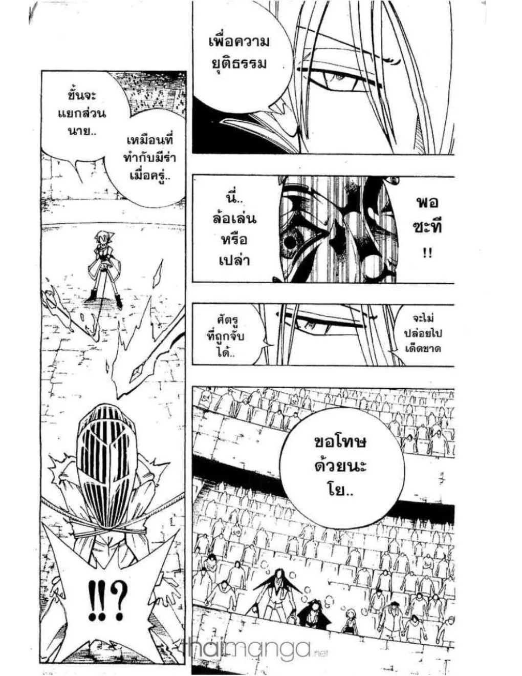 Shaman King - หน้า 14