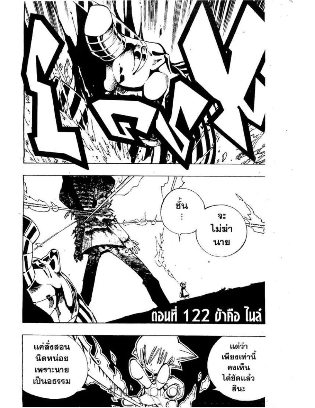 Shaman King - หน้า 17