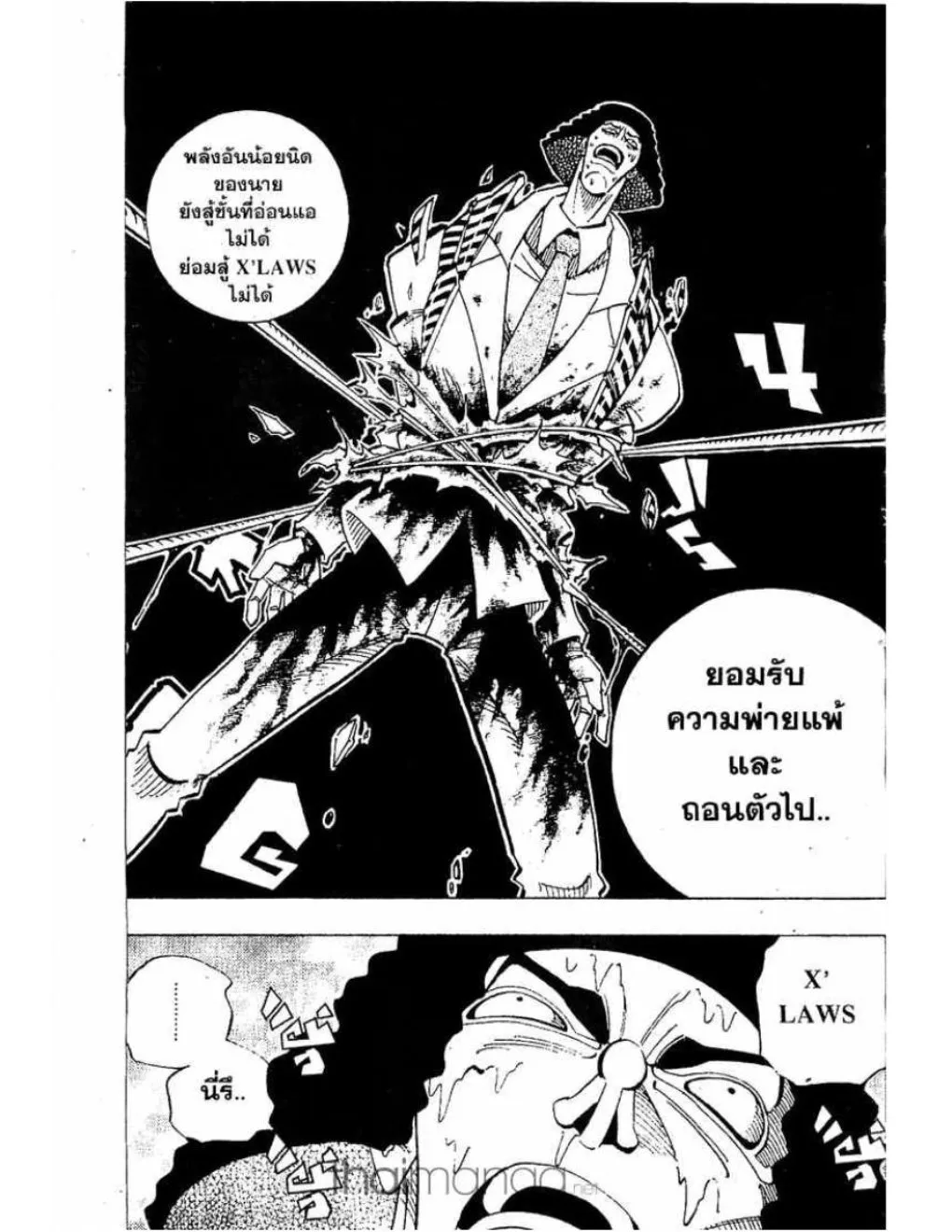 Shaman King - หน้า 18