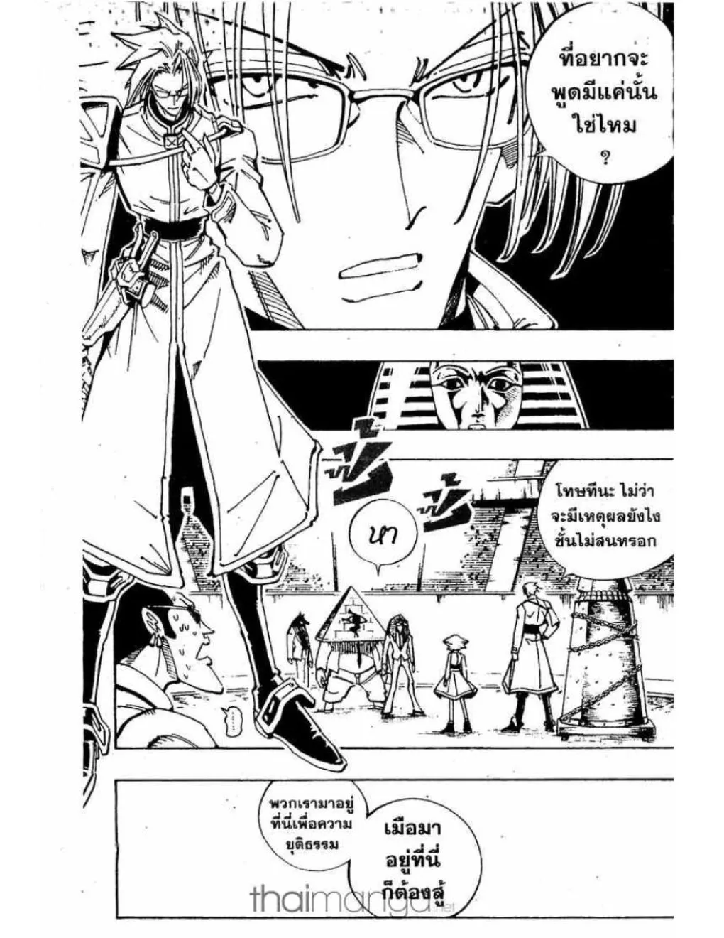 Shaman King - หน้า 2